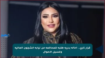 قرار ناري.. إحالة بدرية طلبة للمحاكمة من نيابة الشئون المالية وغسيل الأموال